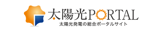 太陽光ポータル