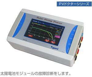 接続箱・集電箱